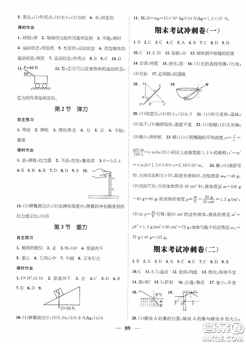 廣東經(jīng)濟出版社2021期末沖刺王寒假作業(yè)八年級物理人教版答案