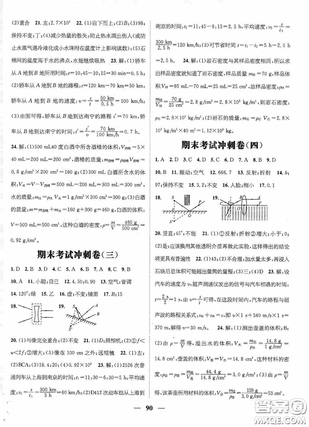 廣東經(jīng)濟出版社2021期末沖刺王寒假作業(yè)八年級物理人教版答案