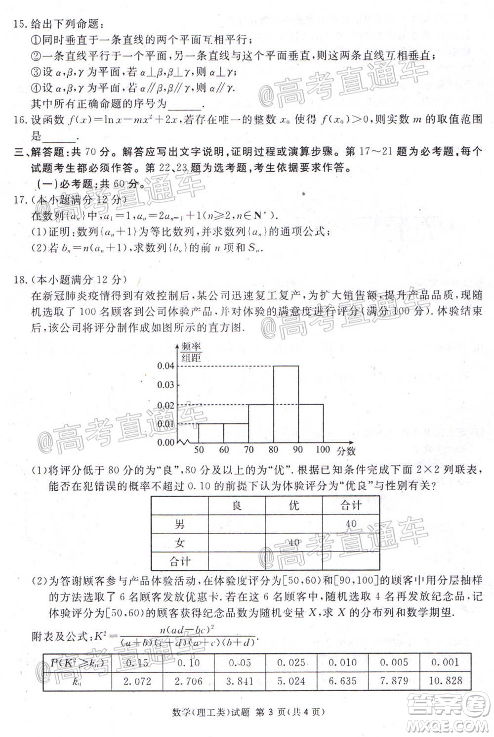 2021屆廣安眉山遂寧雅安資陽樂山廣元自貢內(nèi)江九市一診數(shù)學(xué)理工類試題及答案