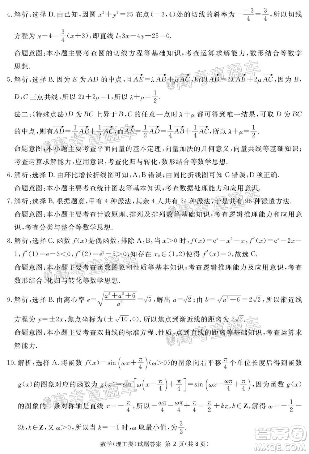 2021屆廣安眉山遂寧雅安資陽樂山廣元自貢內(nèi)江九市一診數(shù)學(xué)理工類試題及答案