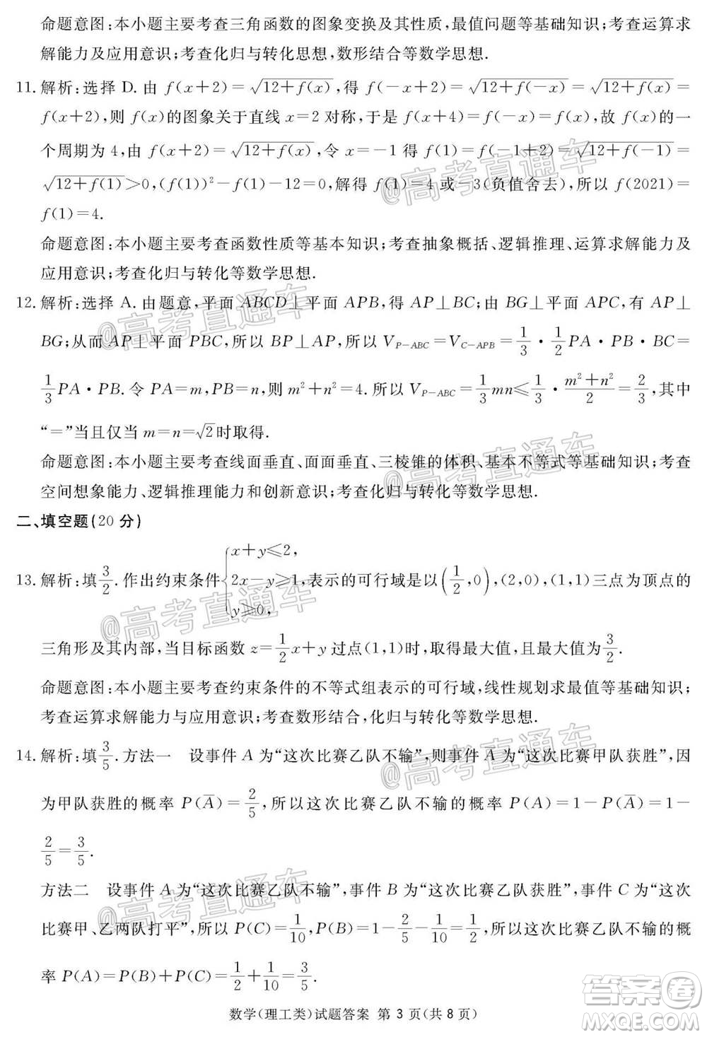 2021屆廣安眉山遂寧雅安資陽樂山廣元自貢內(nèi)江九市一診數(shù)學(xué)理工類試題及答案