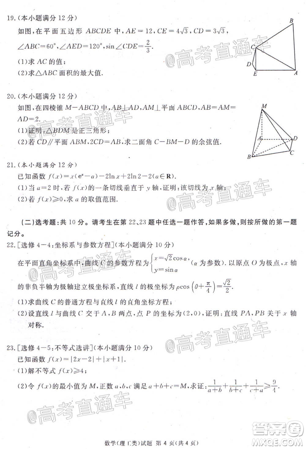 2021屆廣安眉山遂寧雅安資陽樂山廣元自貢內(nèi)江九市一診數(shù)學(xué)理工類試題及答案