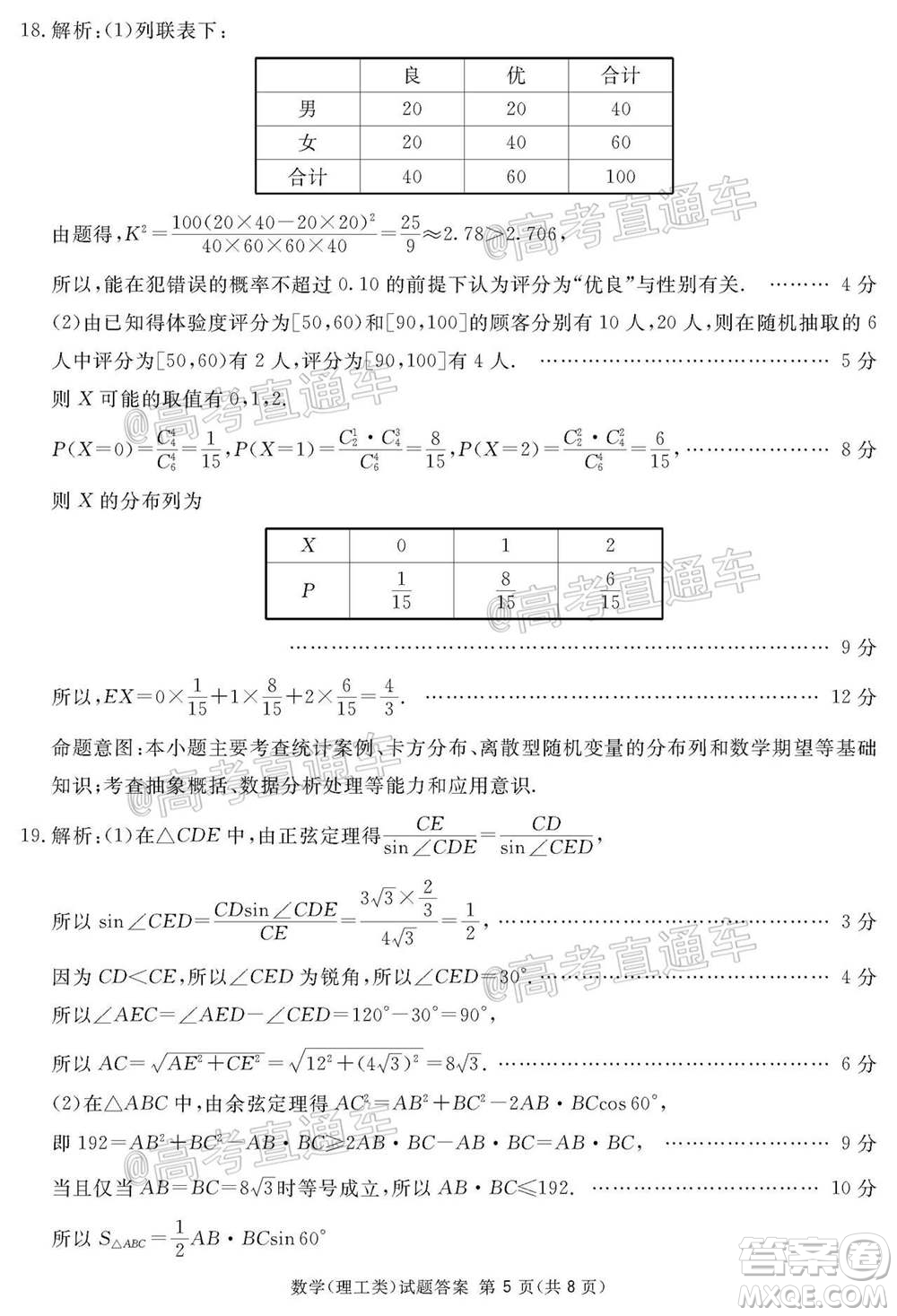 2021屆廣安眉山遂寧雅安資陽樂山廣元自貢內(nèi)江九市一診數(shù)學(xué)理工類試題及答案