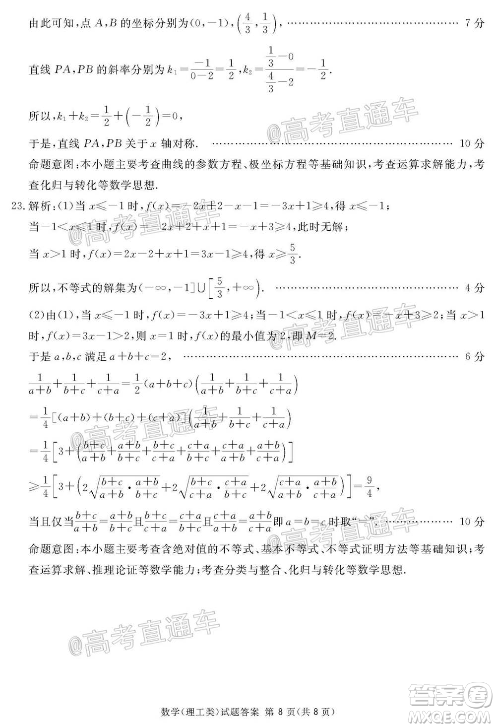 2021屆廣安眉山遂寧雅安資陽樂山廣元自貢內(nèi)江九市一診數(shù)學(xué)理工類試題及答案