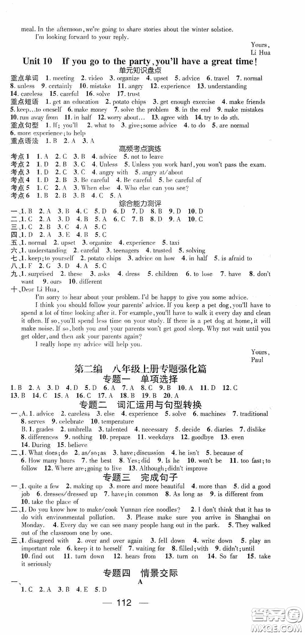 延邊教育出版社2021快樂假期寒假作業(yè)八年級英語人教版答案