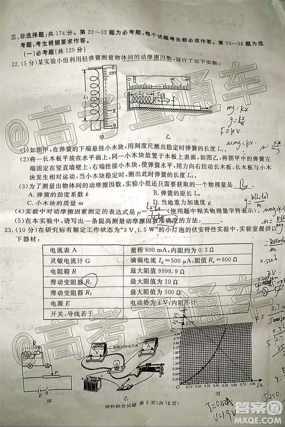 2021屆廣安眉山遂寧雅安資陽(yáng)樂(lè)山廣元自貢內(nèi)江九市一診理科綜合試題及答案