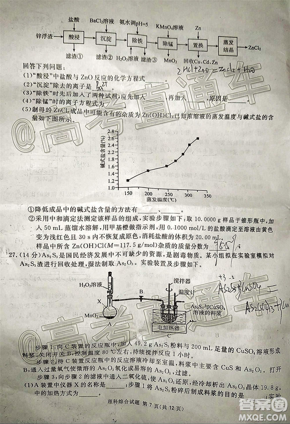 2021屆廣安眉山遂寧雅安資陽(yáng)樂(lè)山廣元自貢內(nèi)江九市一診理科綜合試題及答案