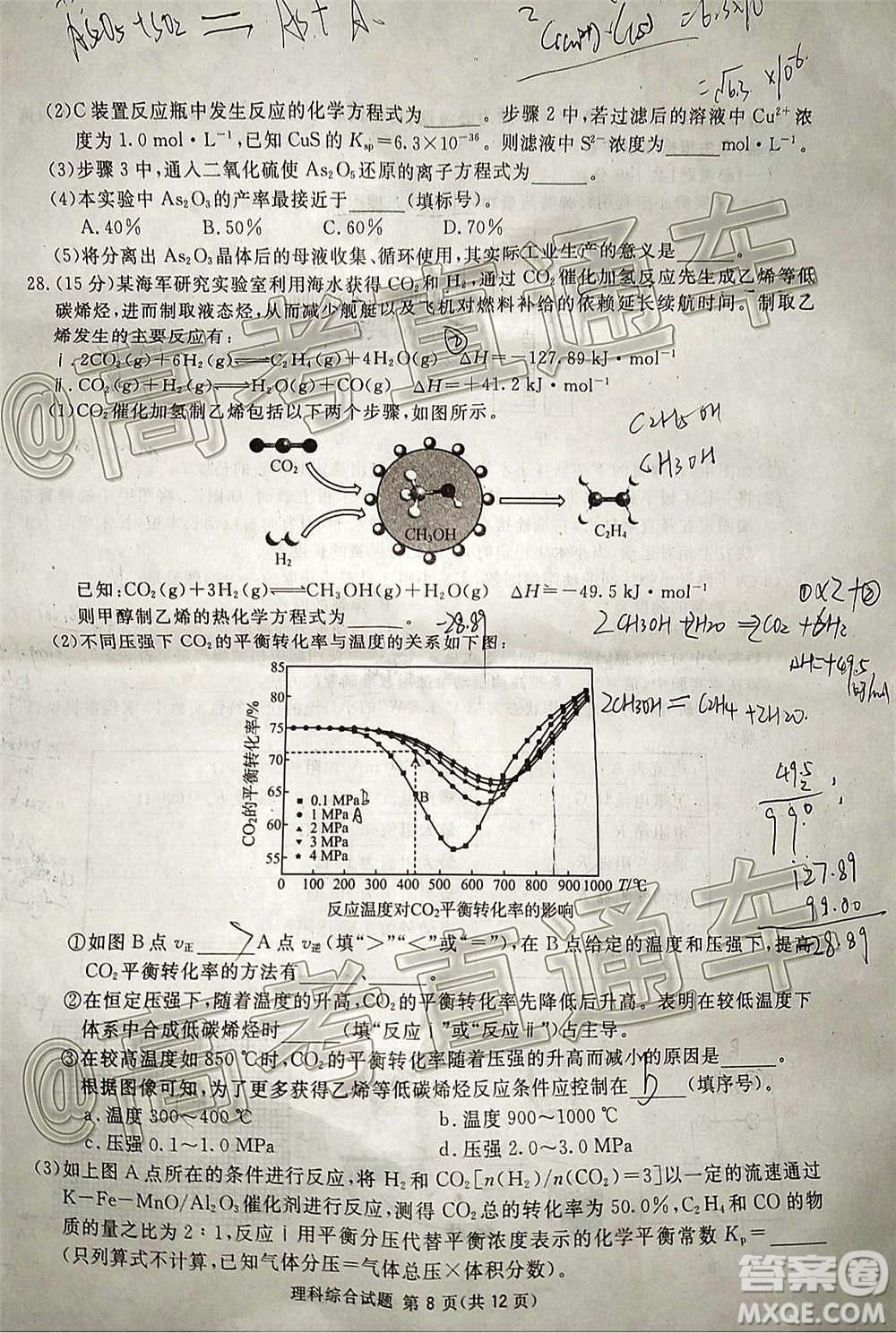 2021屆廣安眉山遂寧雅安資陽(yáng)樂(lè)山廣元自貢內(nèi)江九市一診理科綜合試題及答案