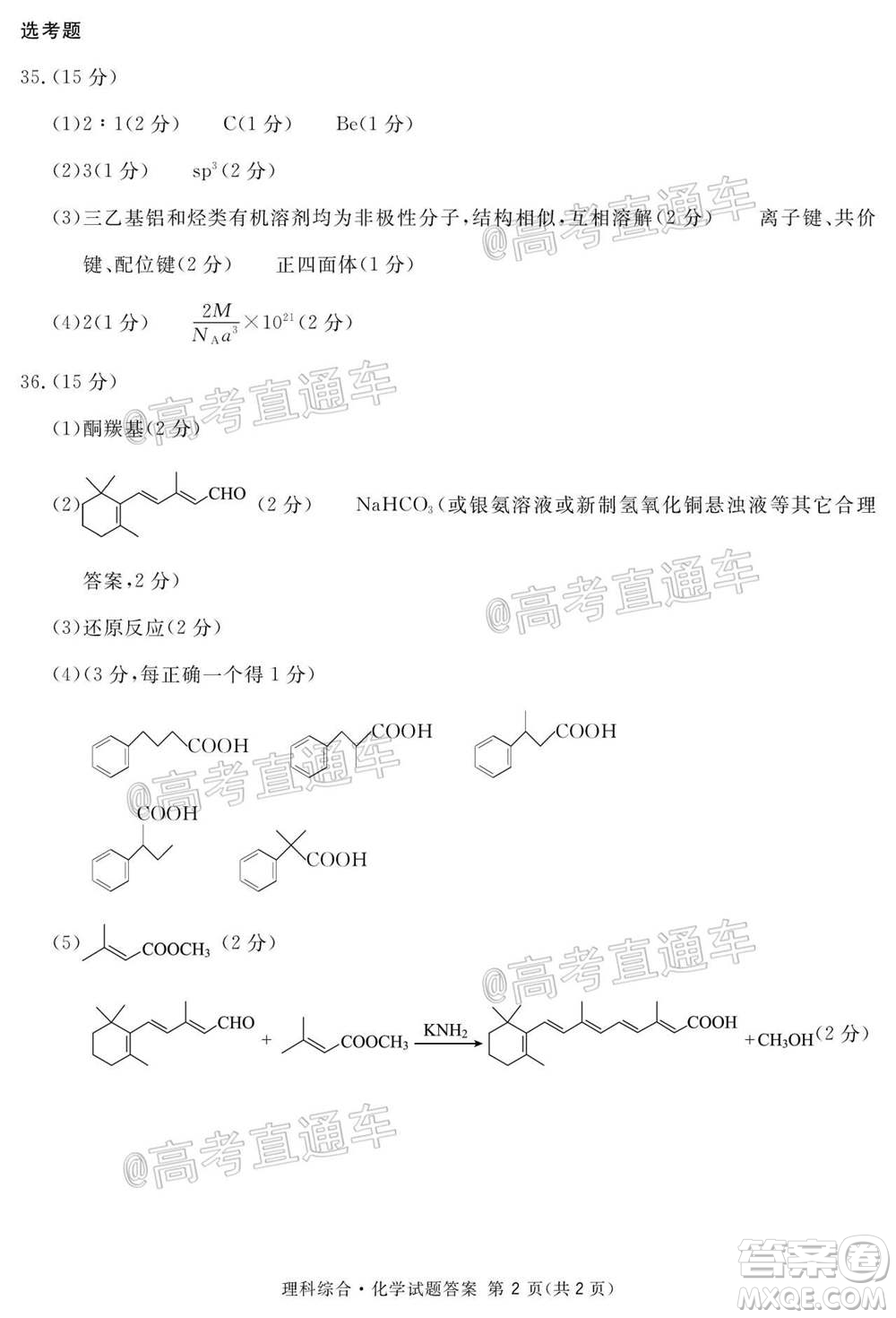 2021屆廣安眉山遂寧雅安資陽(yáng)樂(lè)山廣元自貢內(nèi)江九市一診理科綜合試題及答案