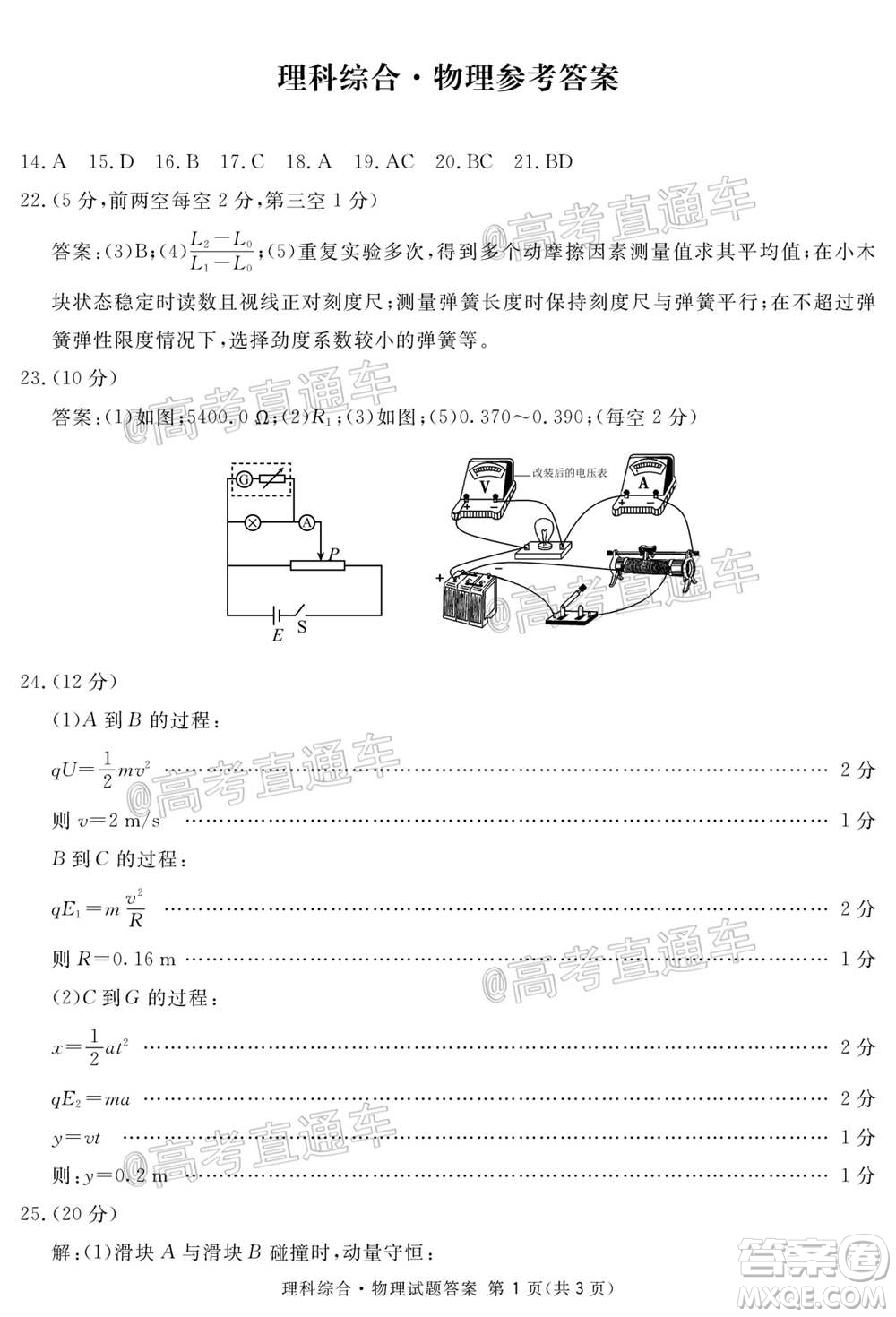 2021屆廣安眉山遂寧雅安資陽(yáng)樂(lè)山廣元自貢內(nèi)江九市一診理科綜合試題及答案