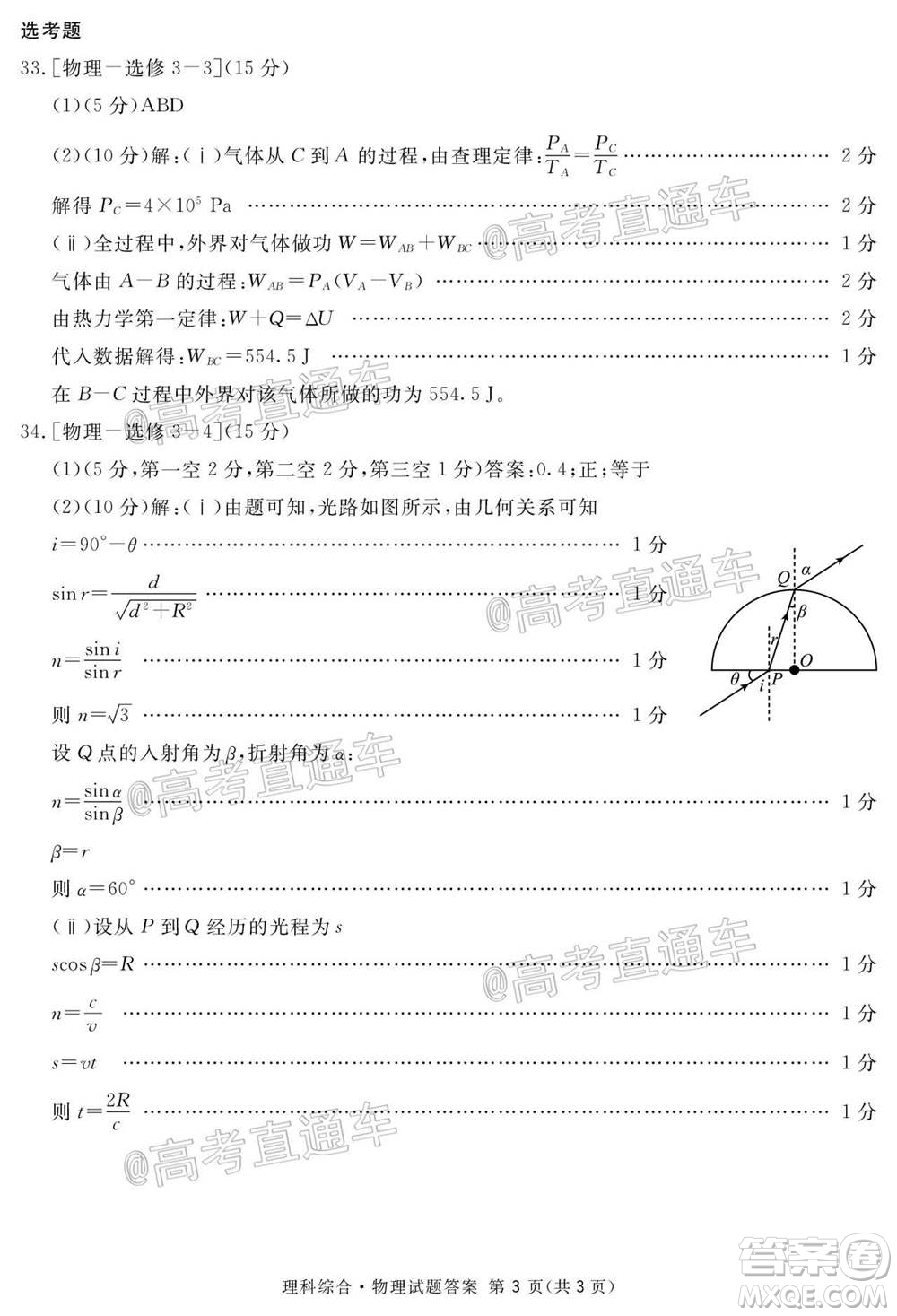 2021屆廣安眉山遂寧雅安資陽(yáng)樂(lè)山廣元自貢內(nèi)江九市一診理科綜合試題及答案