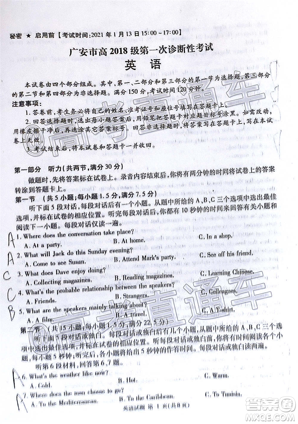 2021屆廣安眉山遂寧雅安資陽樂山廣元自貢內(nèi)江九市一診英語試題及答案