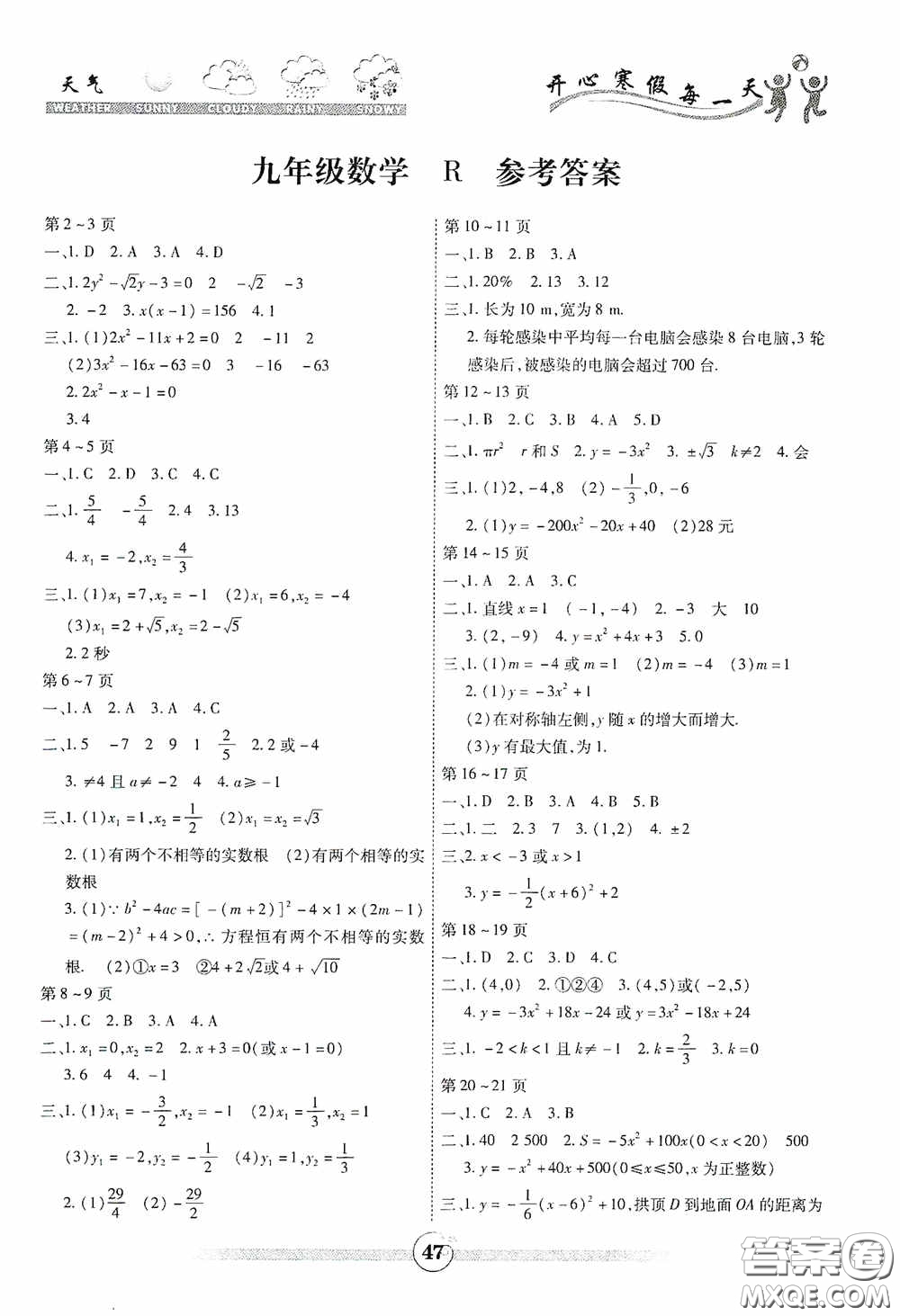 云南科技出版社2021年智趣寒假作業(yè)九年級(jí)數(shù)學(xué)人教版答案