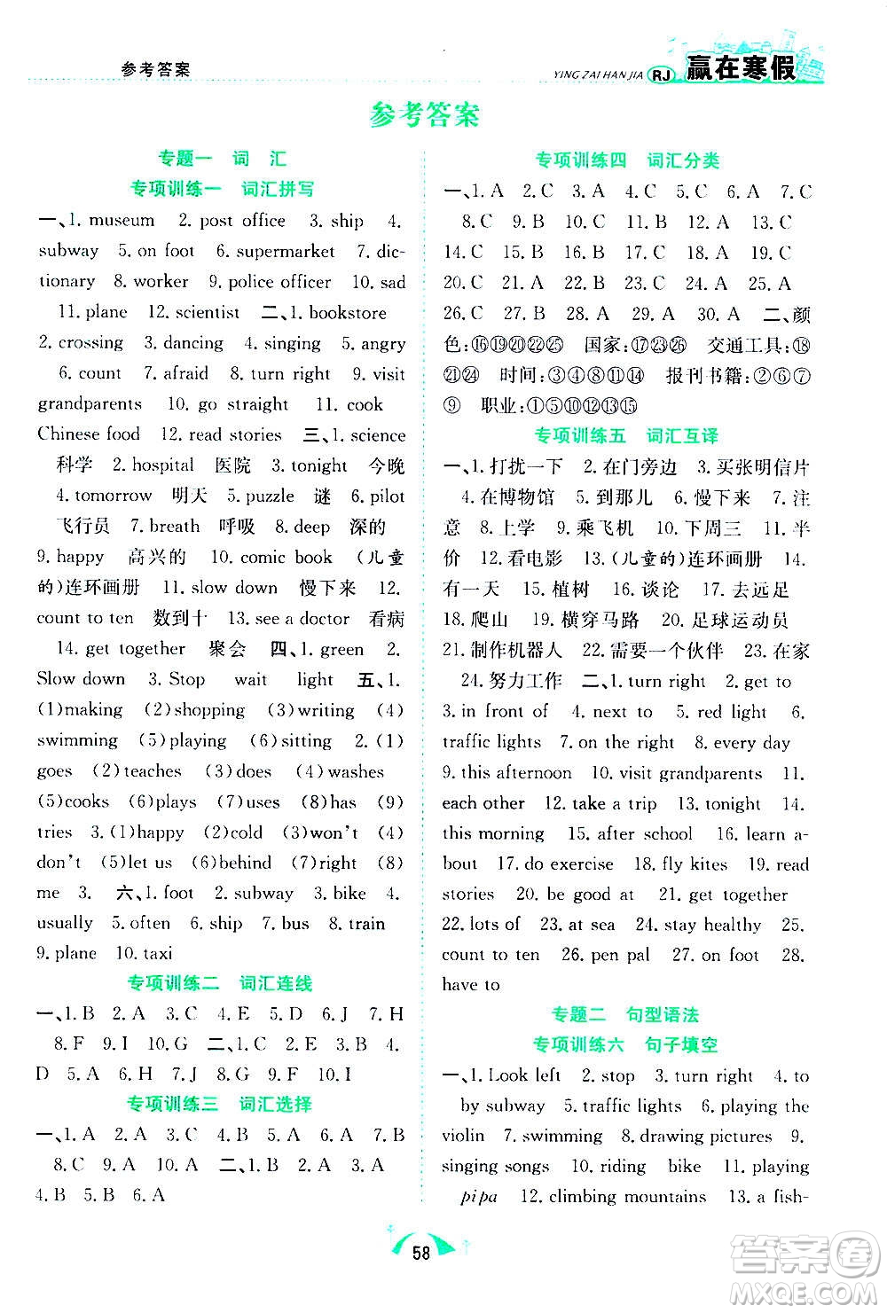 合肥工業(yè)大學(xué)出版社2021贏在寒假期末闖關(guān)六年級英語RJ人教版答案