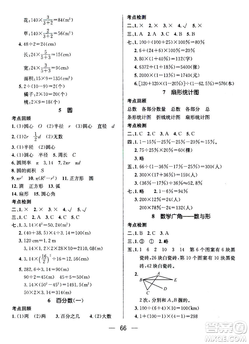 廣東經(jīng)濟(jì)出版社2021期末沖刺王寒假作業(yè)數(shù)學(xué)六年級(jí)RJ人教版答案