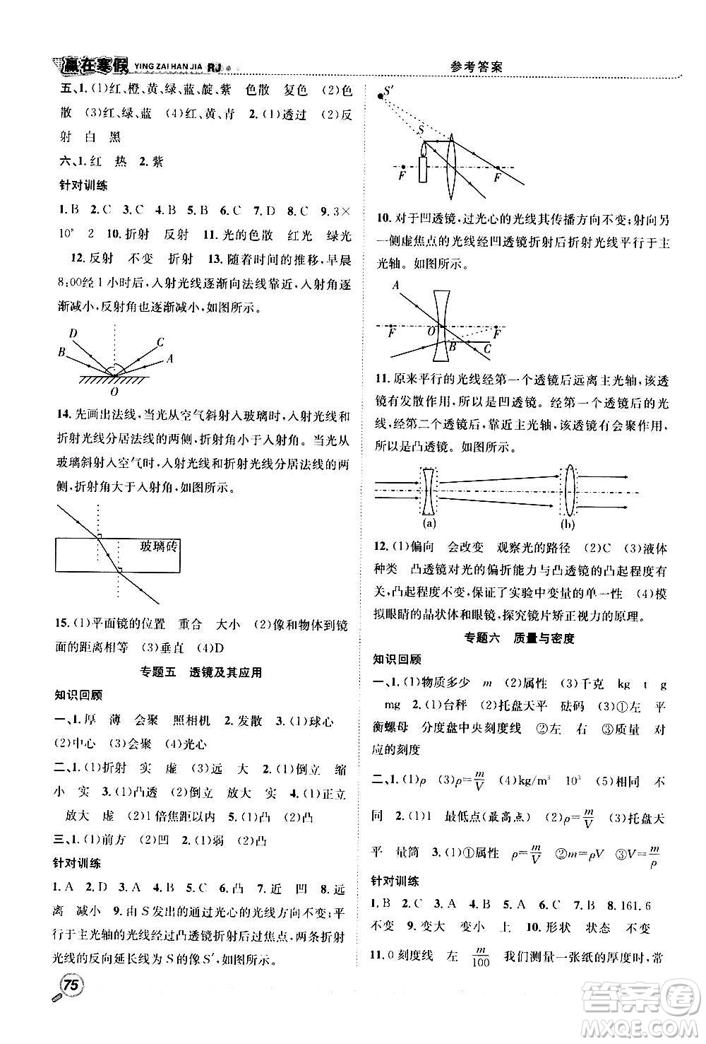 合肥工業(yè)大學(xué)出版社2021贏在寒假銜接教材八年級(jí)物理RJ人教版答案