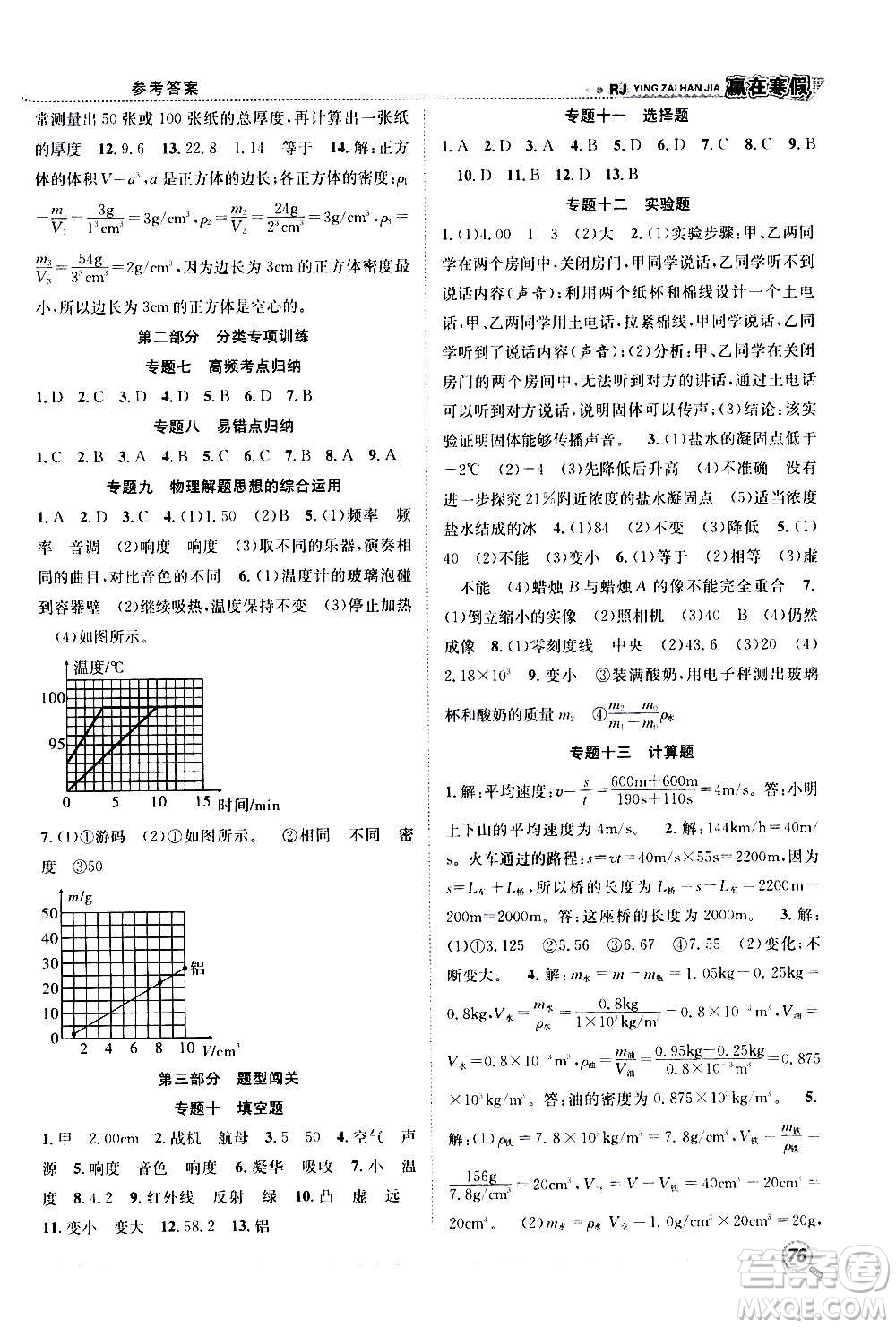 合肥工業(yè)大學(xué)出版社2021贏在寒假銜接教材八年級(jí)物理RJ人教版答案