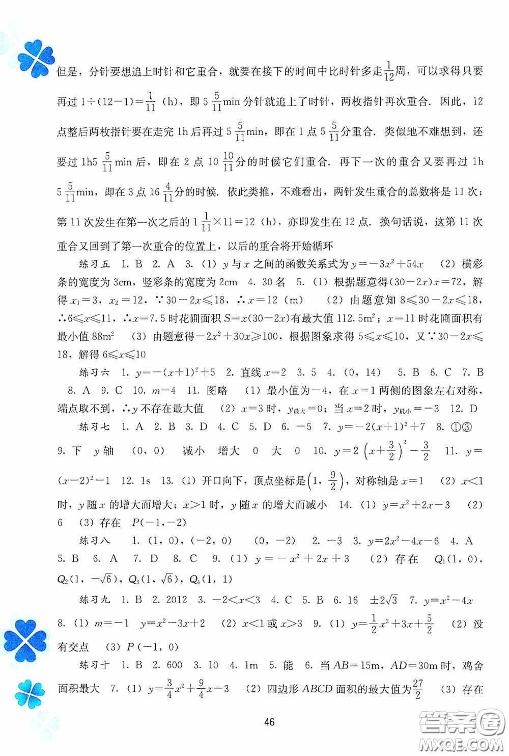 廣西教育出版社2021新課程寒假作業(yè)九年級數(shù)學(xué)答案