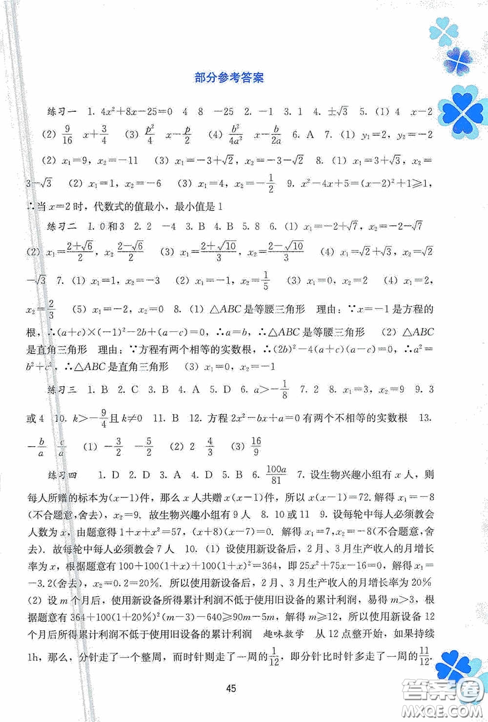 廣西教育出版社2021新課程寒假作業(yè)九年級數(shù)學(xué)答案