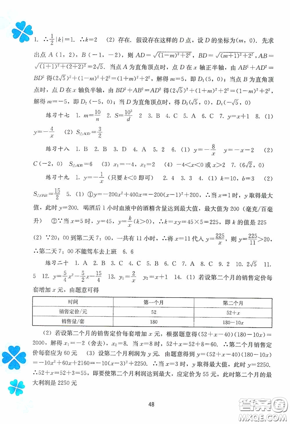 廣西教育出版社2021新課程寒假作業(yè)九年級數(shù)學(xué)答案