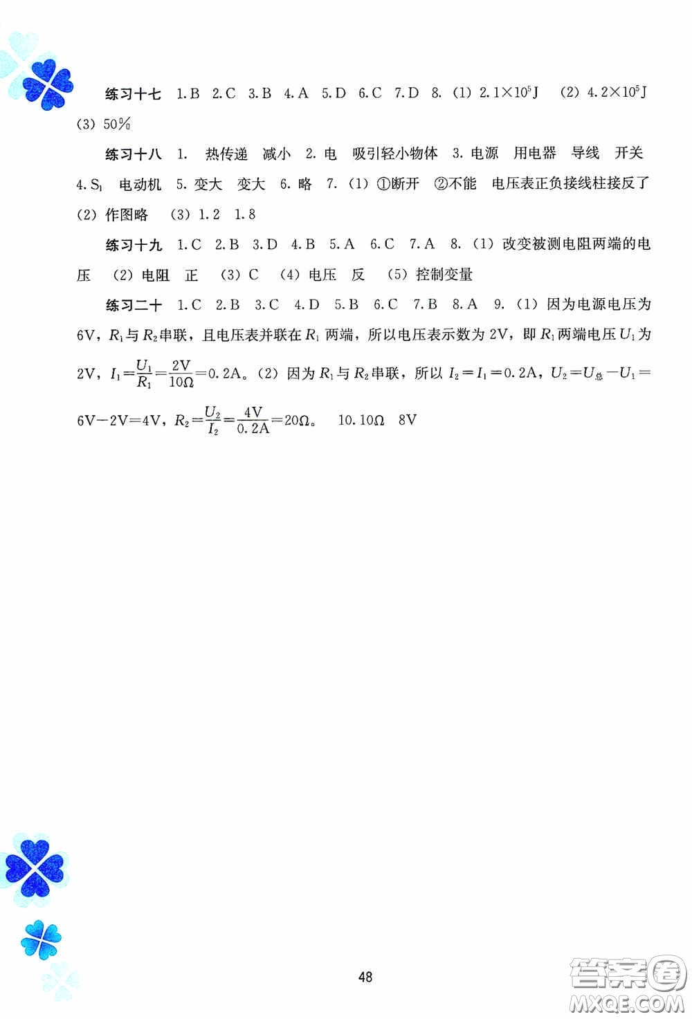 廣西教育出版社2021新課程寒假作業(yè)九年級(jí)物理答案