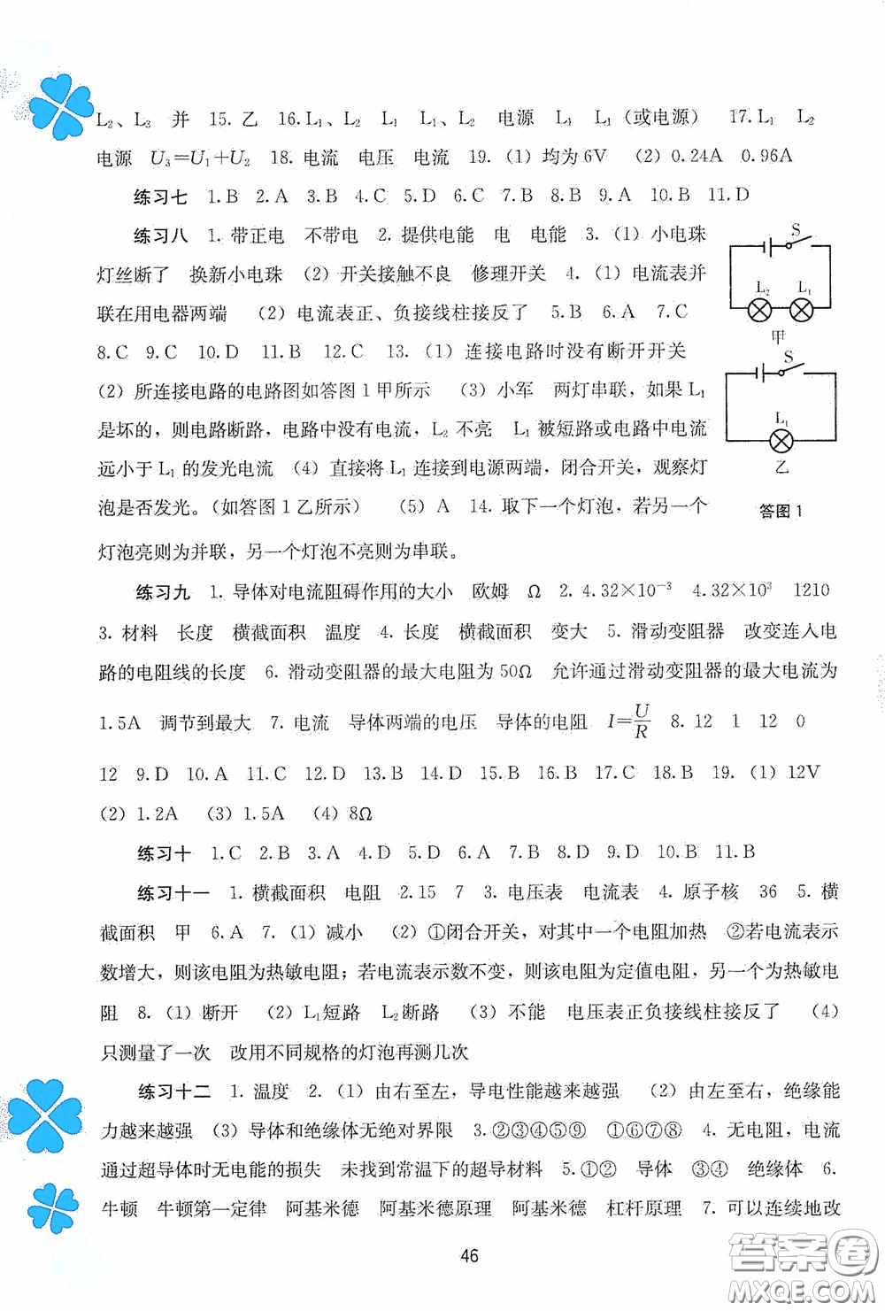 廣西教育出版社2021新課程寒假作業(yè)九年級(jí)物理答案