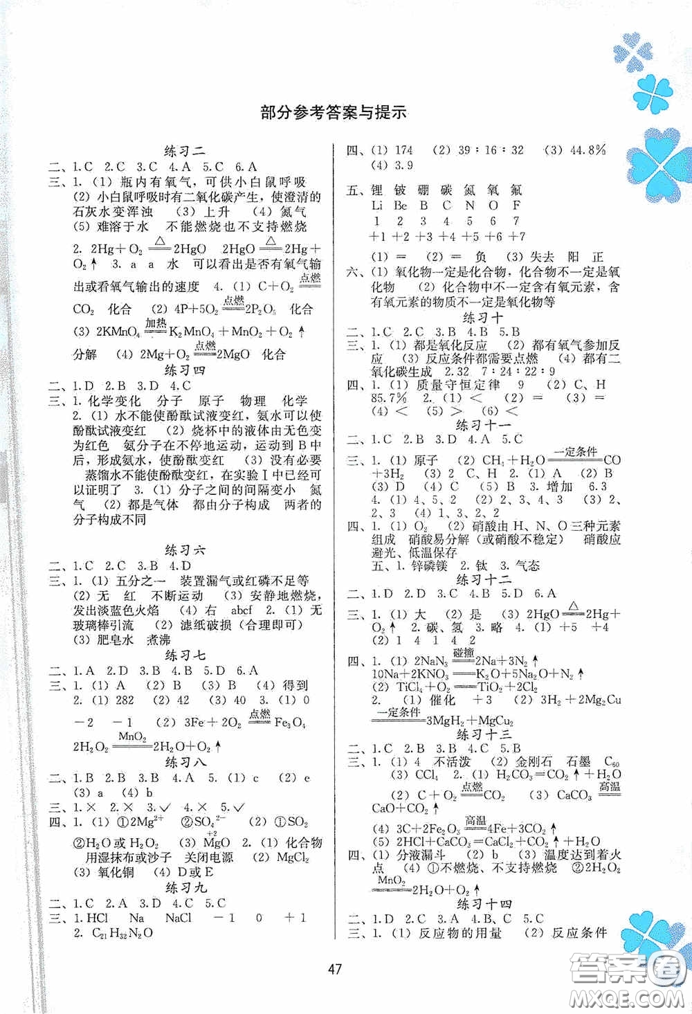 廣西教育出版社2021新課程寒假作業(yè)九年級(jí)化學(xué)答案