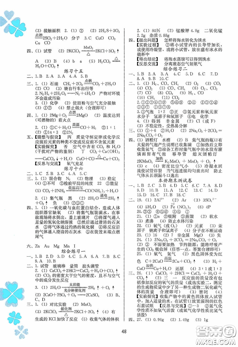 廣西教育出版社2021新課程寒假作業(yè)九年級(jí)化學(xué)答案