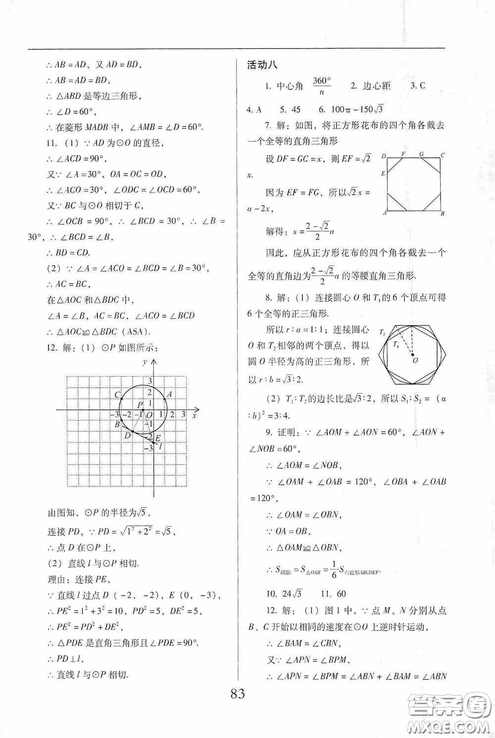 晨光出版社2021云南省標(biāo)準(zhǔn)教輔初中寒假快樂提升九年級理科綜合答案