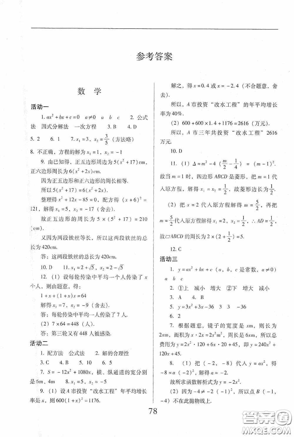 晨光出版社2021云南省標(biāo)準(zhǔn)教輔初中寒假快樂提升九年級理科綜合答案