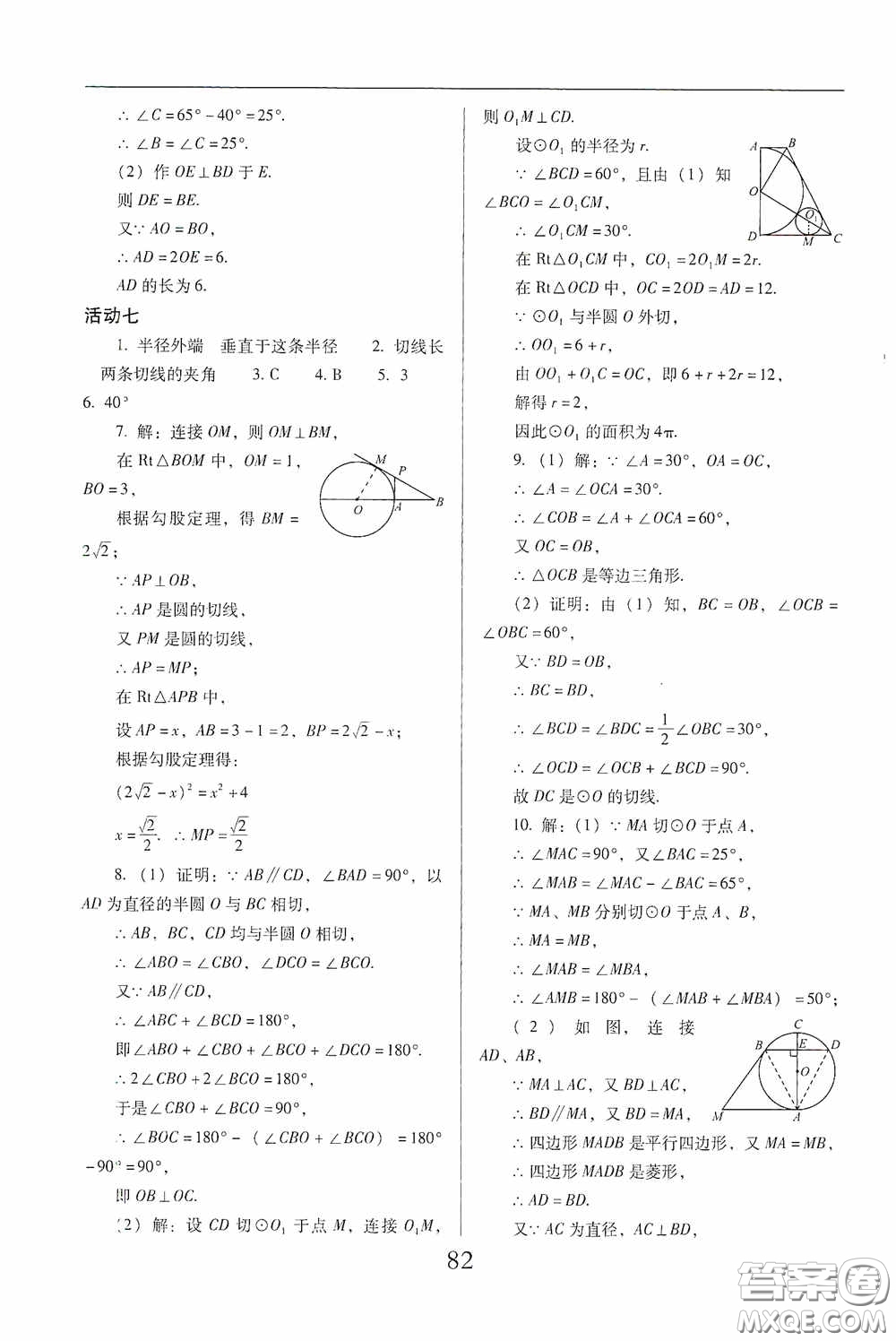 晨光出版社2021云南省標(biāo)準(zhǔn)教輔初中寒假快樂提升九年級理科綜合答案