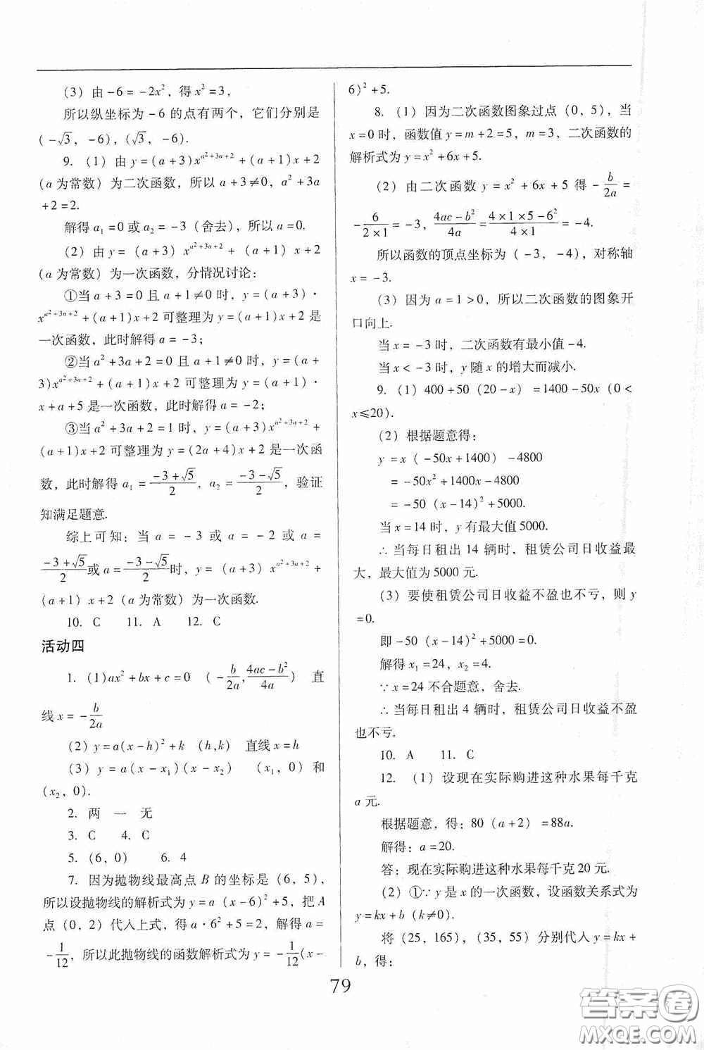 晨光出版社2021云南省標(biāo)準(zhǔn)教輔初中寒假快樂提升九年級理科綜合答案