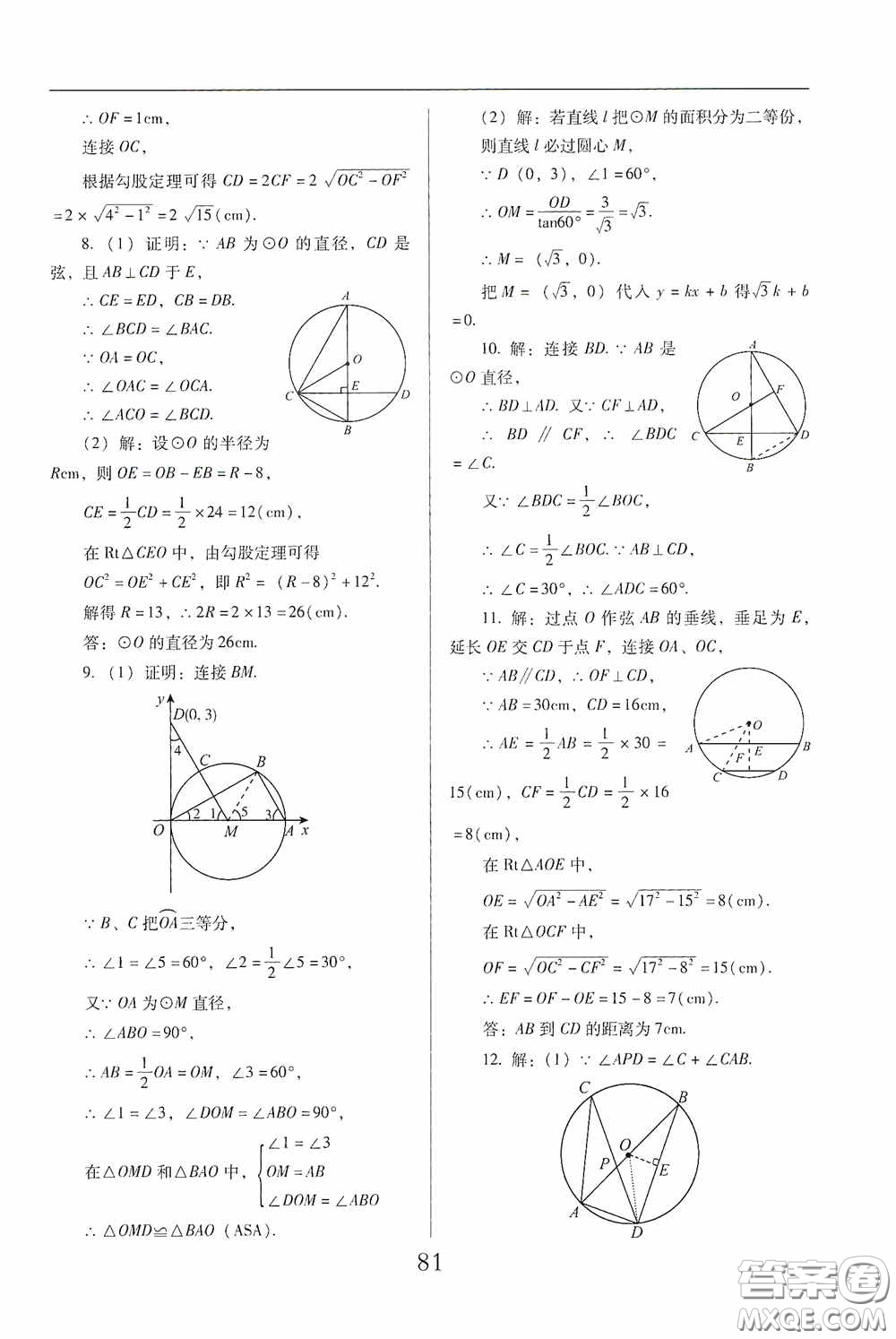 晨光出版社2021云南省標(biāo)準(zhǔn)教輔初中寒假快樂提升九年級理科綜合答案