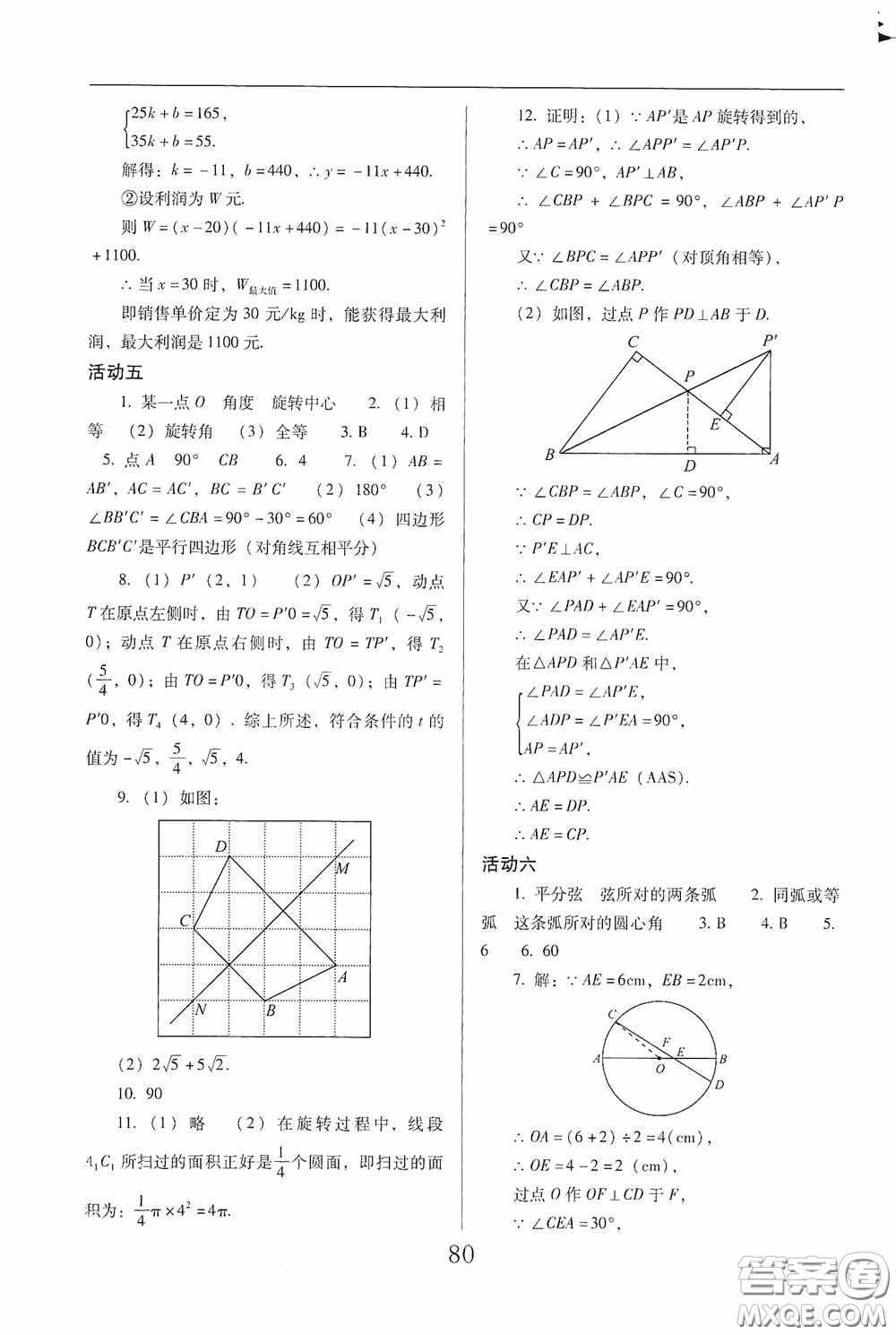 晨光出版社2021云南省標(biāo)準(zhǔn)教輔初中寒假快樂提升九年級理科綜合答案