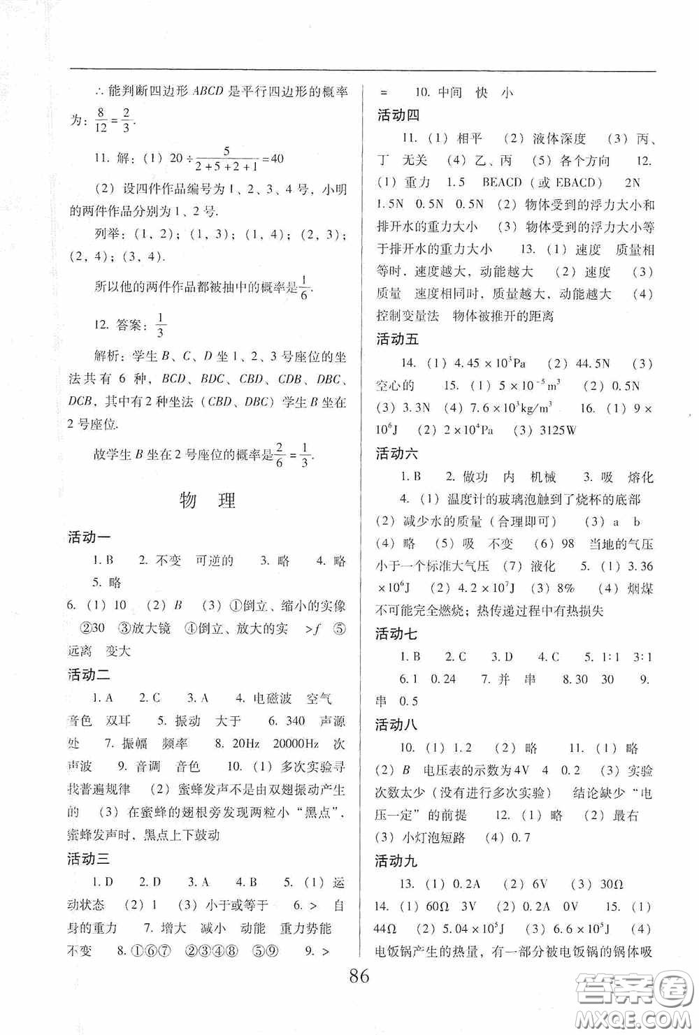 晨光出版社2021云南省標(biāo)準(zhǔn)教輔初中寒假快樂提升九年級理科綜合答案