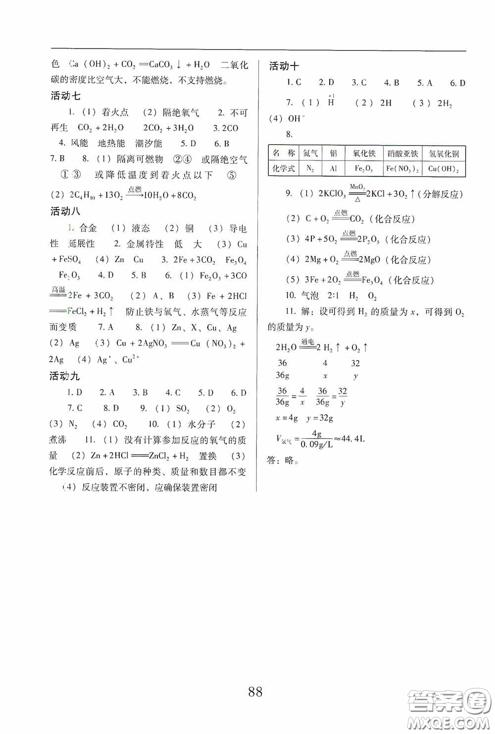 晨光出版社2021云南省標(biāo)準(zhǔn)教輔初中寒假快樂提升九年級理科綜合答案