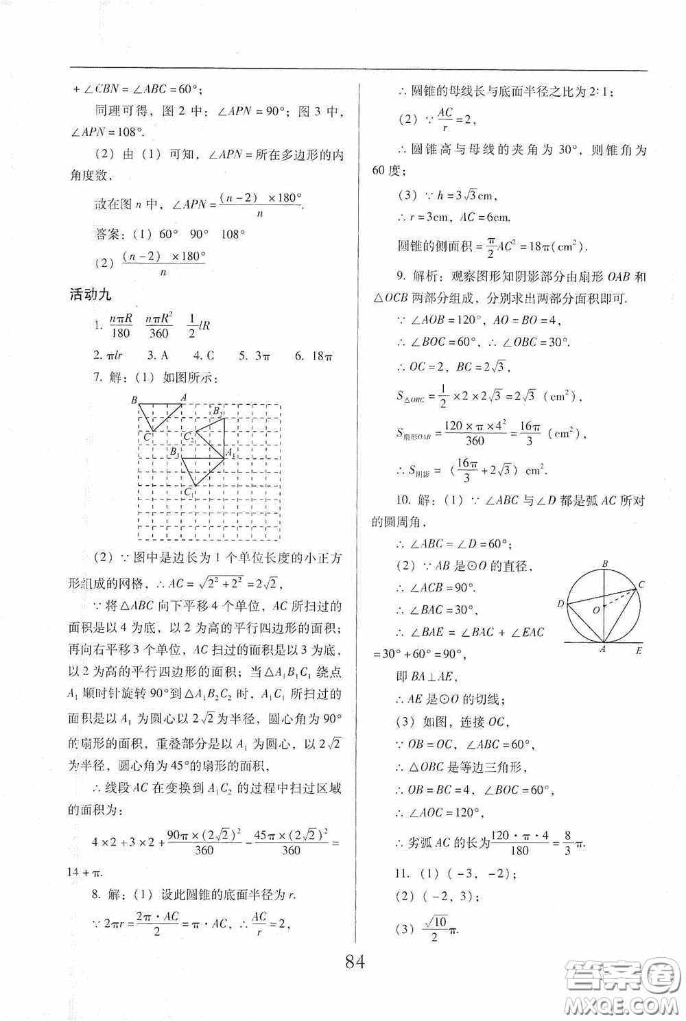 晨光出版社2021云南省標(biāo)準(zhǔn)教輔初中寒假快樂提升九年級理科綜合答案