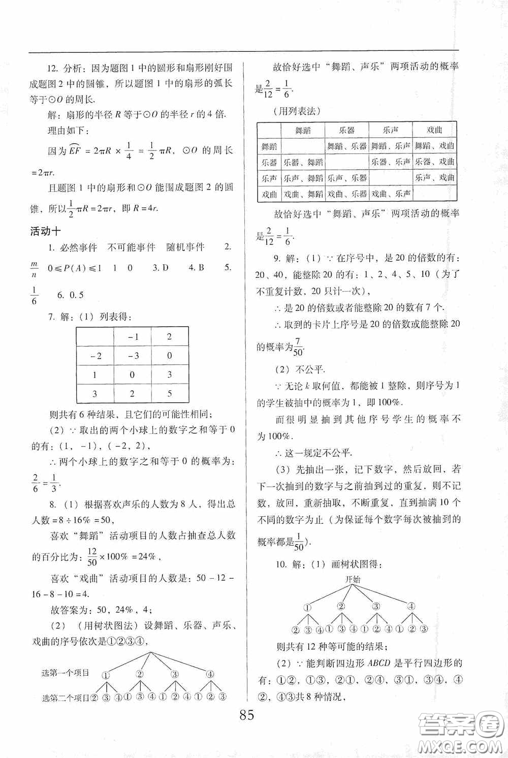 晨光出版社2021云南省標(biāo)準(zhǔn)教輔初中寒假快樂提升九年級理科綜合答案