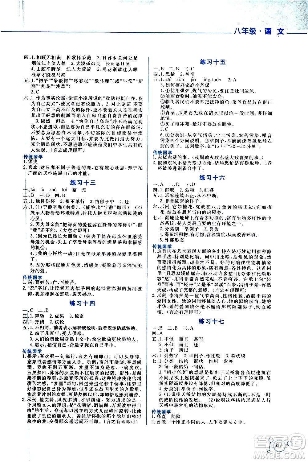 云南大學(xué)出版社2021寒假活動實踐與思考八年級語文人教版答案