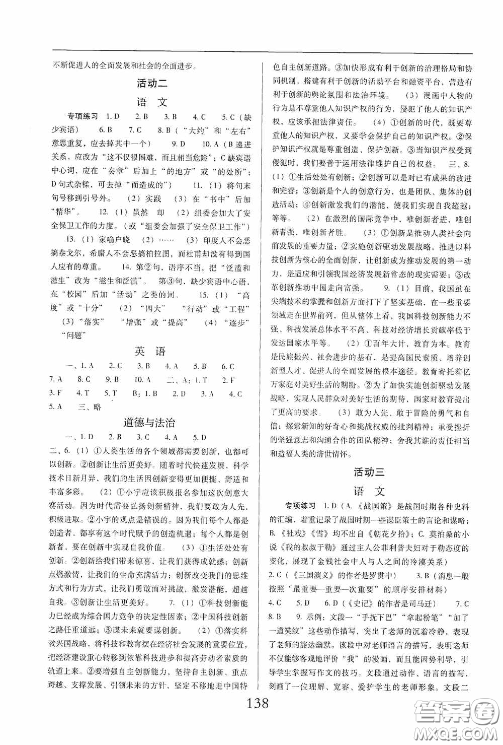 晨光出版社2021云南省標(biāo)準(zhǔn)教輔初中寒假快樂提升九年級(jí)文科綜合答案