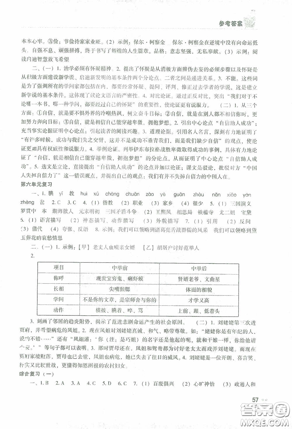 湖南教育出版社2021寒假作業(yè)九年級(jí)語文答案