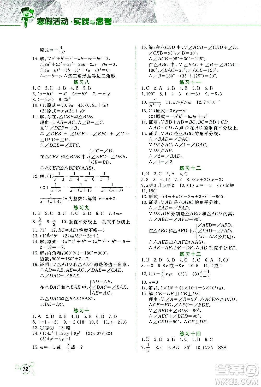 2021寒假活動(dòng)實(shí)踐與思考八年級(jí)安全讀本人教版答案