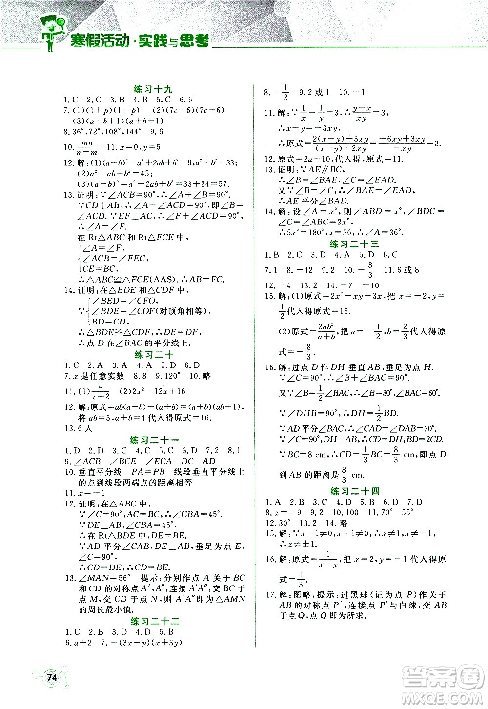 2021寒假活動(dòng)實(shí)踐與思考八年級(jí)安全讀本人教版答案