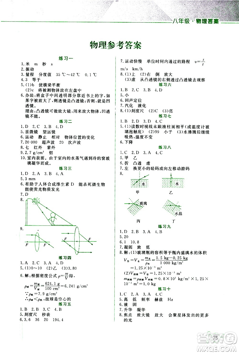 2021寒假活動(dòng)實(shí)踐與思考八年級(jí)安全讀本人教版答案