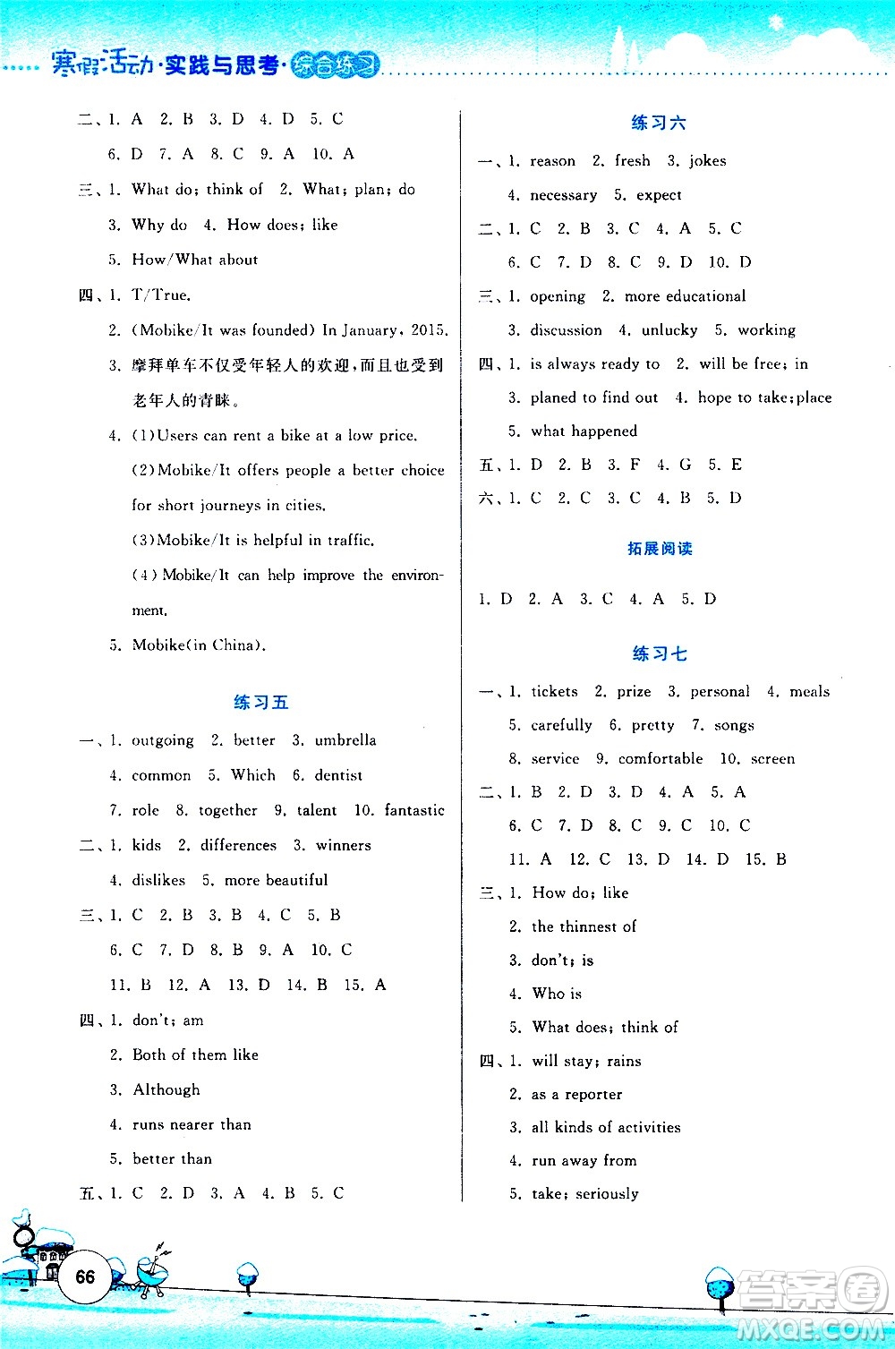 云南大學出版社2021寒假活動實踐與思考綜合練習八年級英語人教版答案