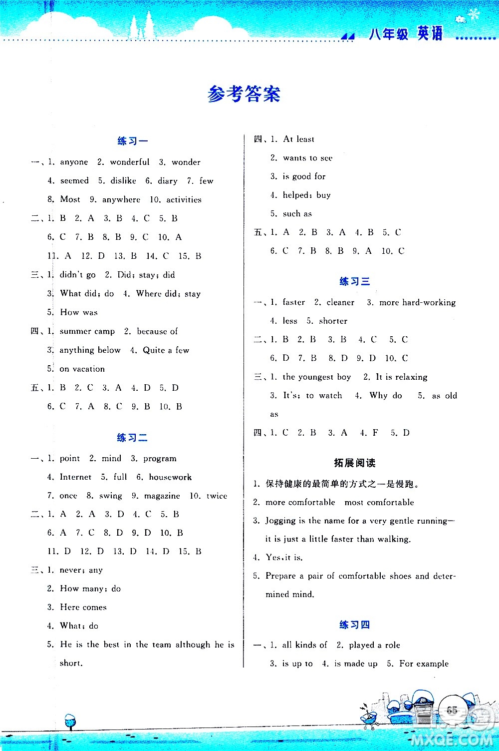 云南大學出版社2021寒假活動實踐與思考綜合練習八年級英語人教版答案