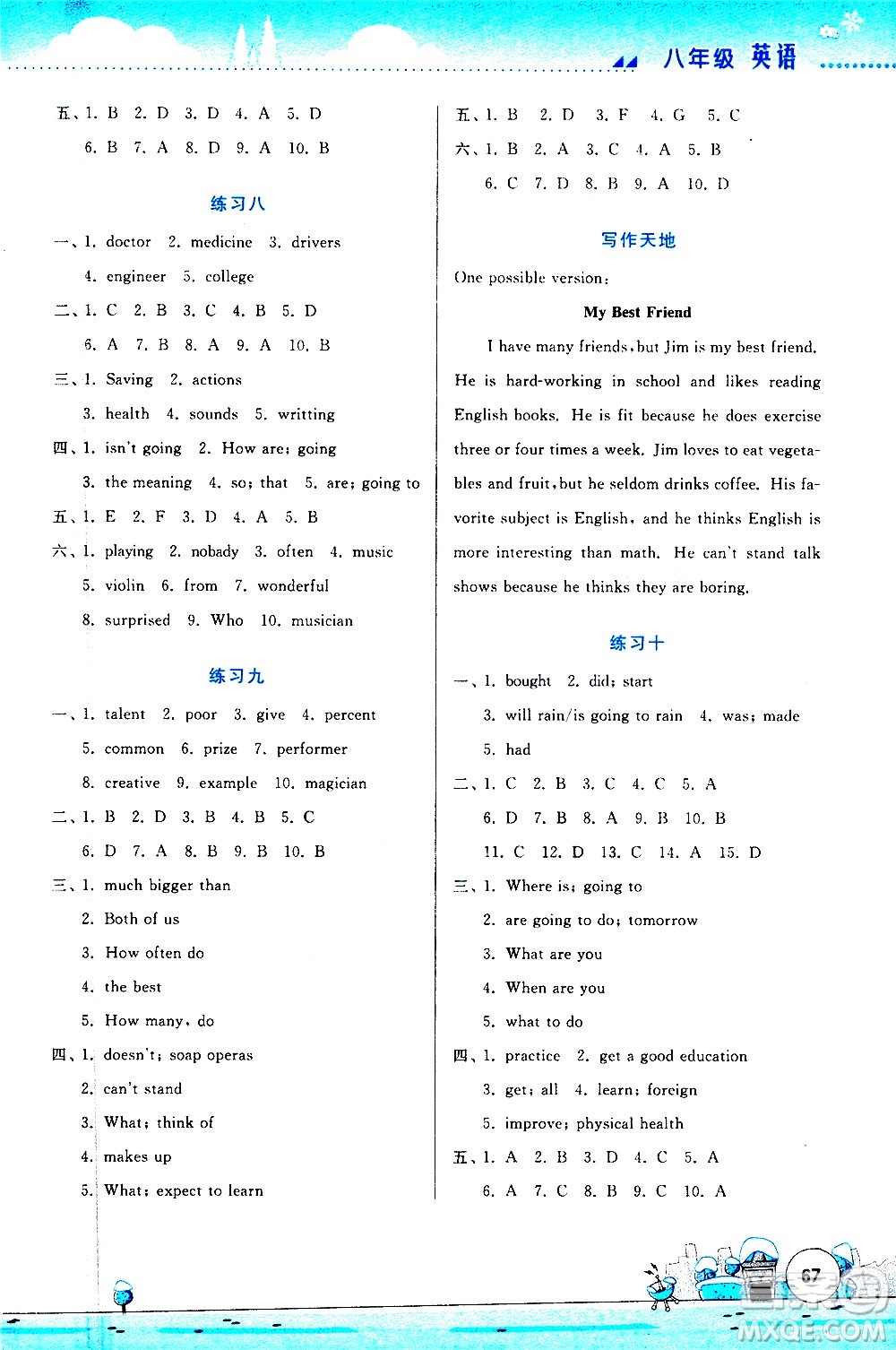 云南大學出版社2021寒假活動實踐與思考綜合練習八年級英語人教版答案