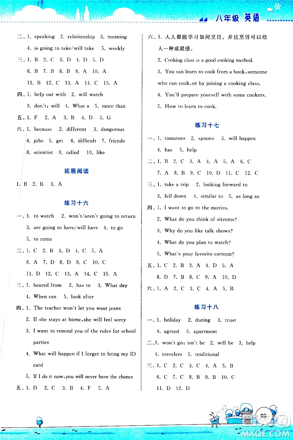 云南大學出版社2021寒假活動實踐與思考綜合練習八年級英語人教版答案