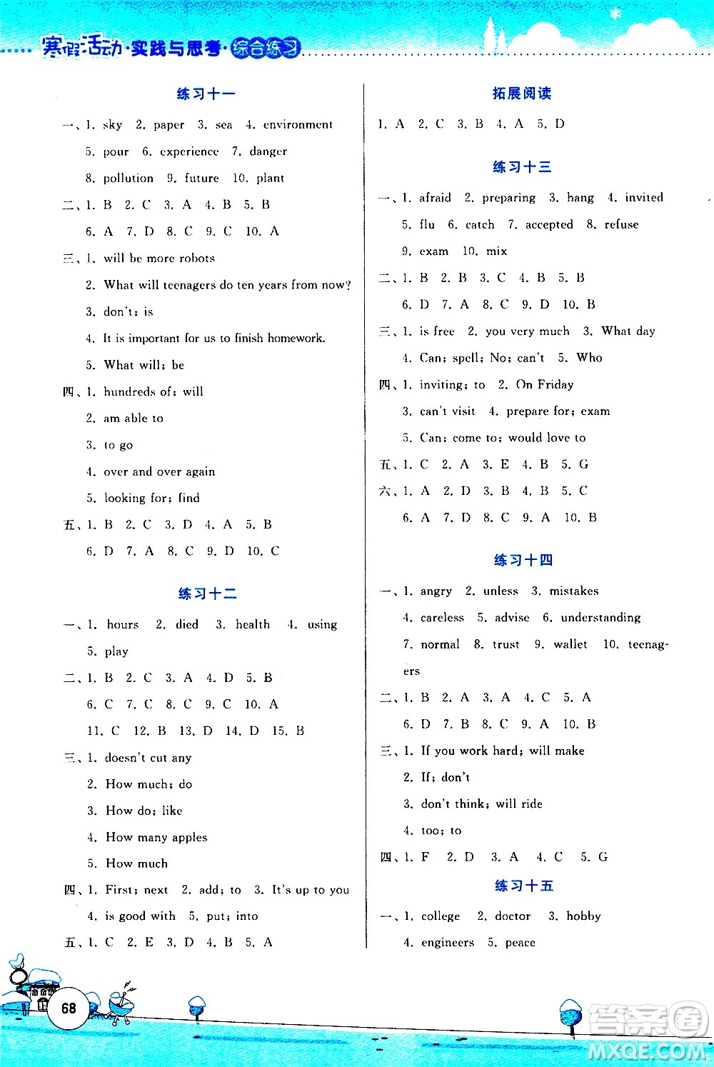 云南大學出版社2021寒假活動實踐與思考綜合練習八年級英語人教版答案