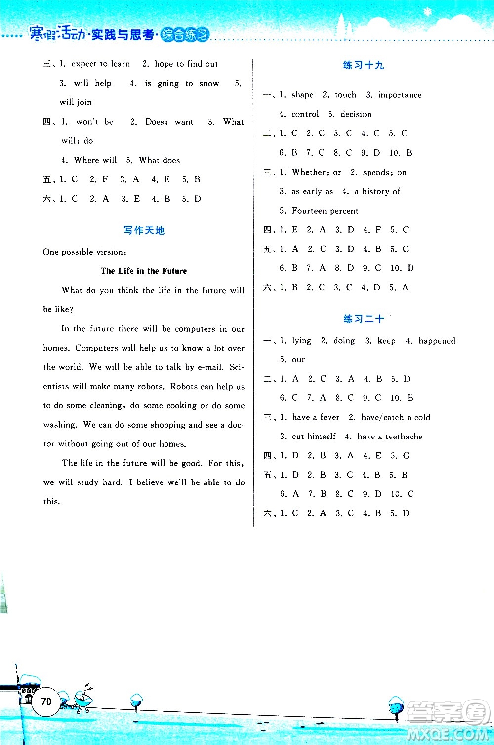 云南大學出版社2021寒假活動實踐與思考綜合練習八年級英語人教版答案